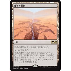 画像1: 【JPN】死者の原野/Field of the Dead[MTG_M20_247R]