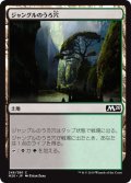 【JPN】ジャングルのうろ穴/Jungle Hollow[MTG_M20_248C]