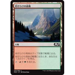 画像1: 【JPN】岩だらけの高地/Rugged Highlands[MTG_M20_250C]