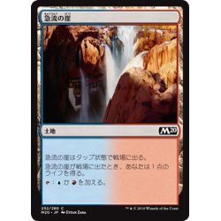 画像1: 【JPN】急流の崖/Swiftwater Cliffs[MTG_M20_252C]