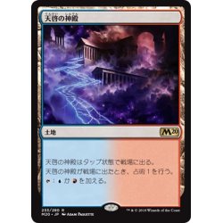 画像1: 【JPN】天啓の神殿/Temple of Epiphany[MTG_M20_253R]