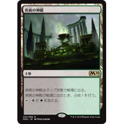 画像1: 【JPN】★Foil★疾病の神殿/Temple of Malady[MTG_M20_254R]