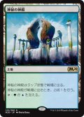 【JPN】神秘の神殿/Temple of Mystery[MTG_M20_255R]