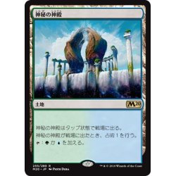 画像1: 【JPN】神秘の神殿/Temple of Mystery[MTG_M20_255R]