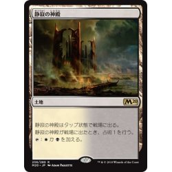 画像1: 【JPN】静寂の神殿/Temple of Silence[MTG_M20_256R]