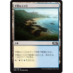 画像1: 【JPN】平穏な入り江/Tranquil Cove[MTG_M20_259C]