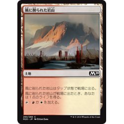 画像1: 【JPN】風に削られた岩山/Wind-Scarred Crag[MTG_M20_260C]