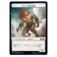 【トークン】アジャニの群れ仲間[MTG_M20_T001]