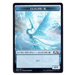 画像1: 【トークン】エレメンタル・鳥[MTG_M20_T004]