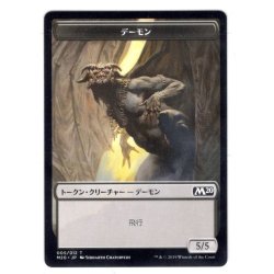 画像1: 【トークン】デーモン[MTG_M20_T005]