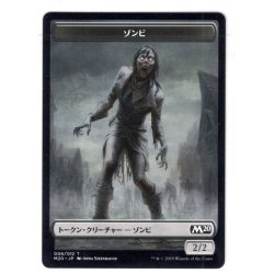 画像1: 【トークン】ゾンビ[MTG_M20_T006]