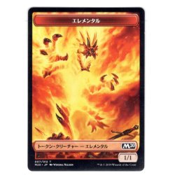 画像1: 【トークン】エレメンタル[MTG_M20_T007]