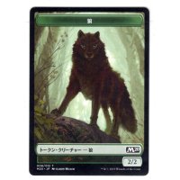 【トークン】狼[MTG_M20_T008]