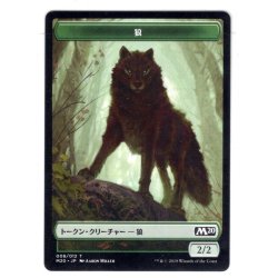 画像1: 【トークン】狼[MTG_M20_T008]