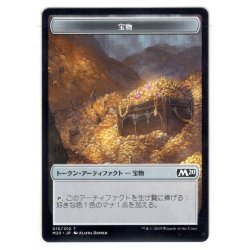 画像1: 【トークン】宝物[MTG_M20_T010]