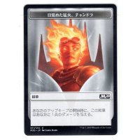 【紋章】目覚めた猛火、チャンドラ[MTG_M20_T011]