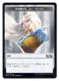 【紋章】空の踊り手、ムー・ヤンリン[MTG_M20_T012]