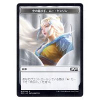 【紋章】空の踊り手、ムー・ヤンリン[MTG_M20_T012]