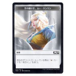 画像1: 【紋章】空の踊り手、ムー・ヤンリン[MTG_M20_T012]