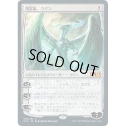 画像1: 【JPN】精霊龍、ウギン/Ugin, the Spirit Dragon[MTG_M21_001M]