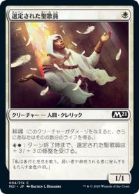 【JPN】選定された聖歌員/Anointed Chorister[MTG_M21_004C]