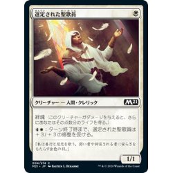 画像1: 【JPN】選定された聖歌員/Anointed Chorister[MTG_M21_004C]