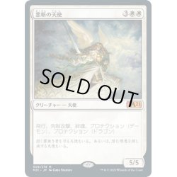 画像1: 【JPN】悪斬の天使/Baneslayer Angel[MTG_M21_006M]