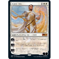 画像1: 【JPN】バスリ・ケト/Basri Ket[MTG_M21_007M]