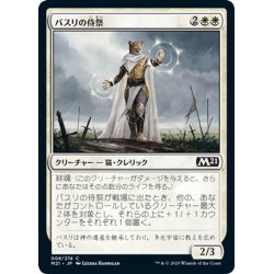 画像1: 【JPN】バスリの侍祭/Basri's Acolyte[MTG_M21_008C]