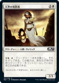 【JPN】天界の処罰者/Celestial Enforcer[MTG_M21_011C]