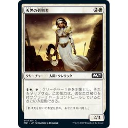 画像1: 【JPN】天界の処罰者/Celestial Enforcer[MTG_M21_011C]