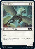 【JPN】協約のペガサス/Concordia Pegasus[MTG_M21_012C]