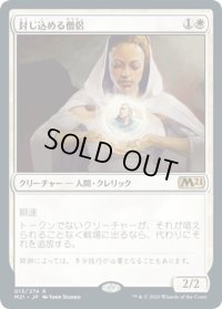 【JPN】封じ込める僧侶/Containment Priest[MTG_M21_013R]