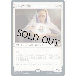 画像1: 【JPN】封じ込める僧侶/Containment Priest[MTG_M21_013R]