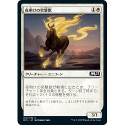 画像1: 【JPN】夜明けの突撃獣/Daybreak Charger[MTG_M21_014C]