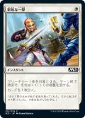 【JPN】果敢な一撃/Defiant Strike[MTG_M21_015C]