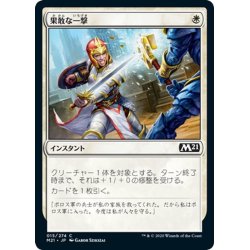 画像1: 【JPN】果敢な一撃/Defiant Strike[MTG_M21_015C]