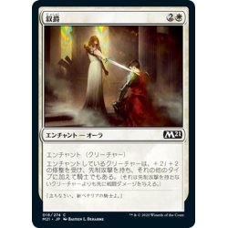 画像1: 【JPN】叙爵/Dub[MTG_M21_016C]