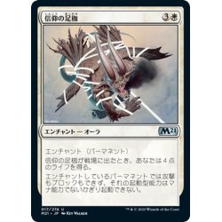 画像1: 【JPN】信仰の足枷/Faith's Fetters[MTG_M21_017U]