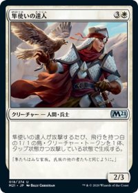 【JPN】隼使いの達人/Falconer Adept[MTG_M21_018U]