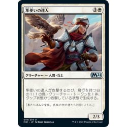 画像1: 【JPN】隼使いの達人/Falconer Adept[MTG_M21_018U]