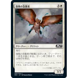 画像1: 【JPN】強風の急襲者/Gale Swooper[MTG_M21_020C]