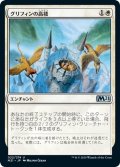 【JPN】グリフィンの高楼/Griffin Aerie[MTG_M21_022U]