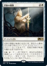 【JPN】★Foil★忍耐の偶像/Idol of Endurance[MTG_M21_023R]