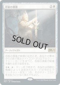 【JPN】忍耐の偶像/Idol of Endurance[MTG_M21_023R]