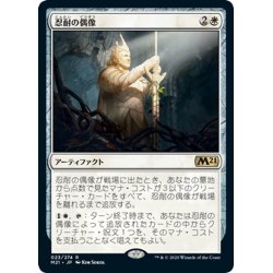 画像1: 【JPN】★Foil★忍耐の偶像/Idol of Endurance[MTG_M21_023R]