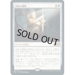 画像1: 【JPN】忍耐の偶像/Idol of Endurance[MTG_M21_023R]