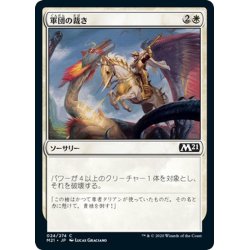 画像1: 【JPN】軍団の裁き/Legion's Judgment[MTG_M21_024C]