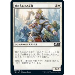 画像1: 【JPN】間に合わせの大隊/Makeshift Battalion[MTG_M21_026C]