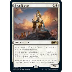 画像1: 【JPN】群れを導くもの/Pack Leader[MTG_M21_029R]